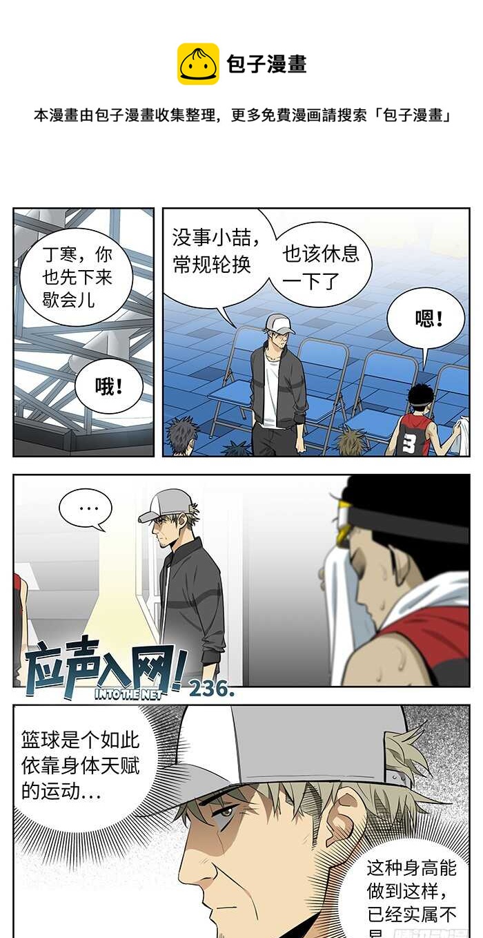 236.真香！-第236话