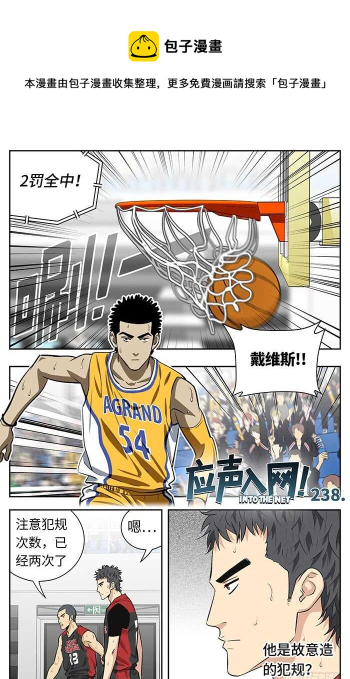 238.造犯规-第238话