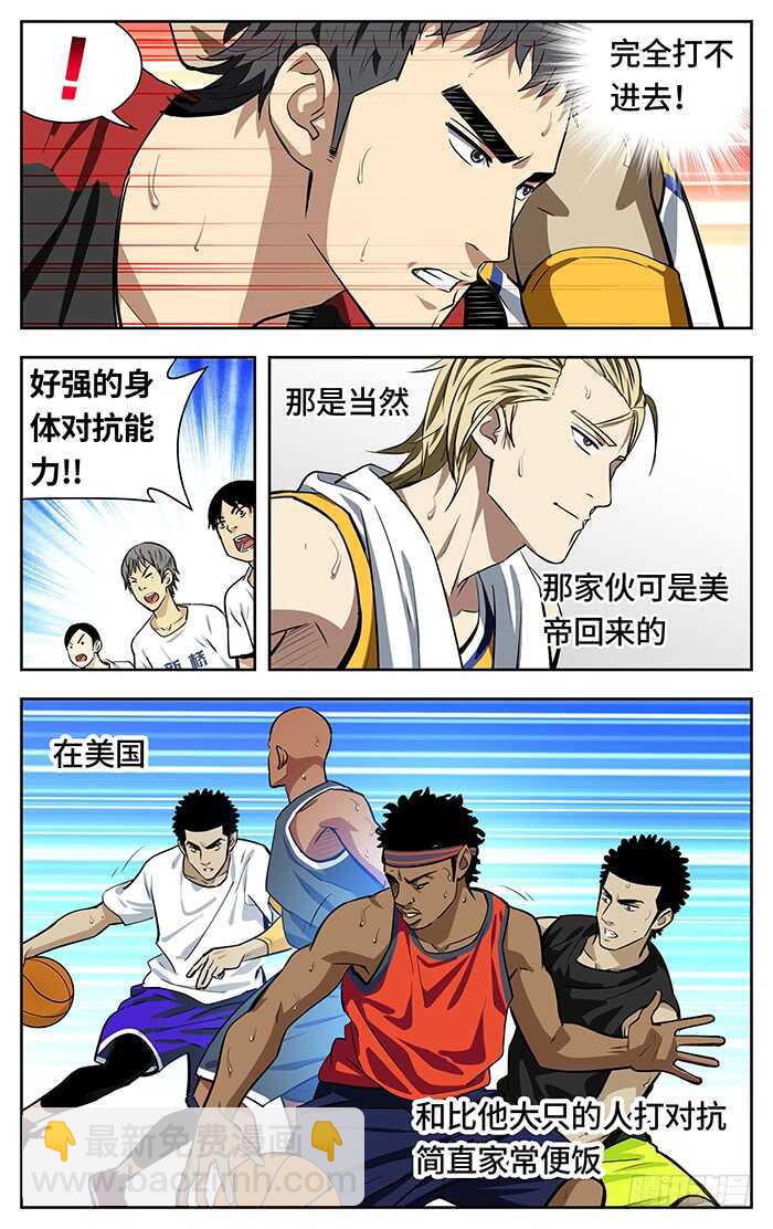 238.造犯规-第238话
