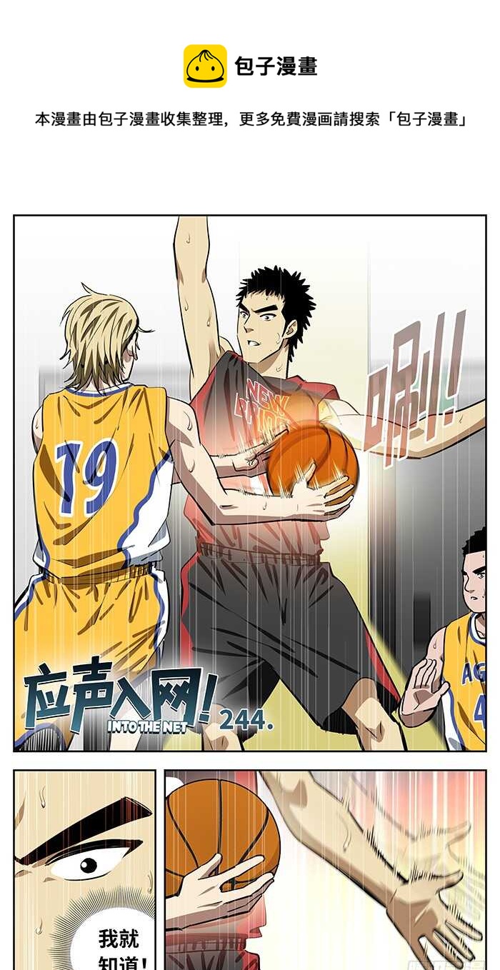 244.唰&mdash;&mdash;-第244话