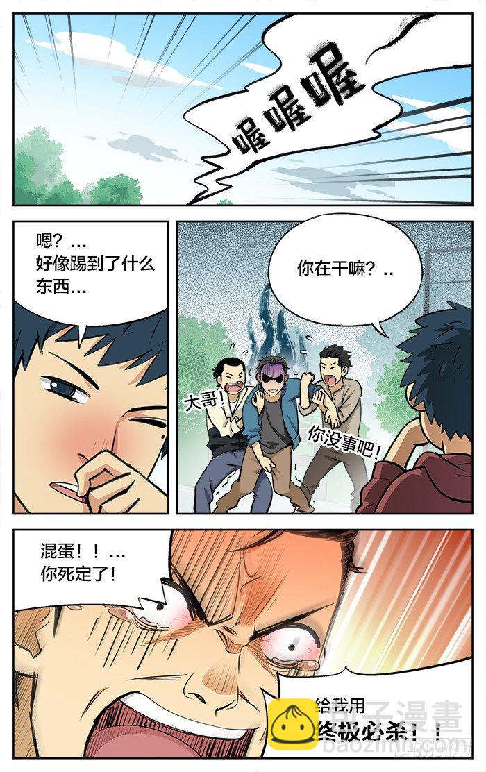26.终极必杀！-第26话