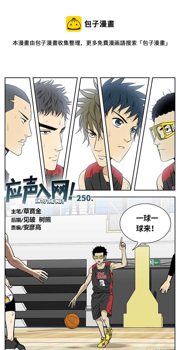 250.提速-第250话