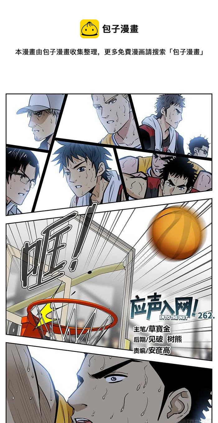 262.新桥vs英岗-结束-第262话