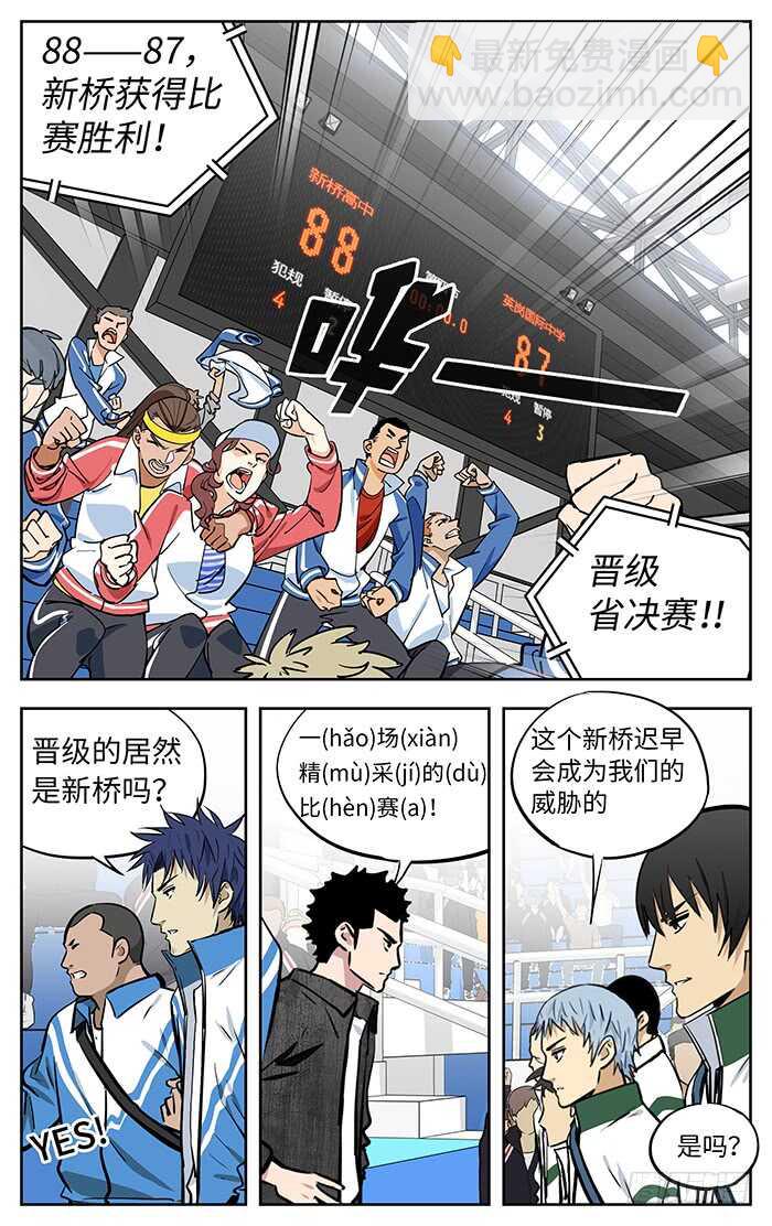 262.新桥vs英岗-结束-第262话