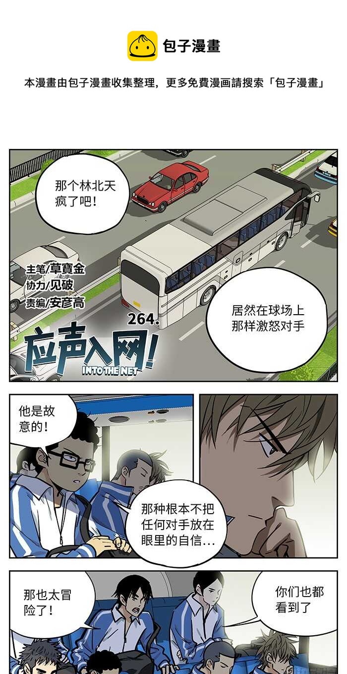 264.对不起-第264话