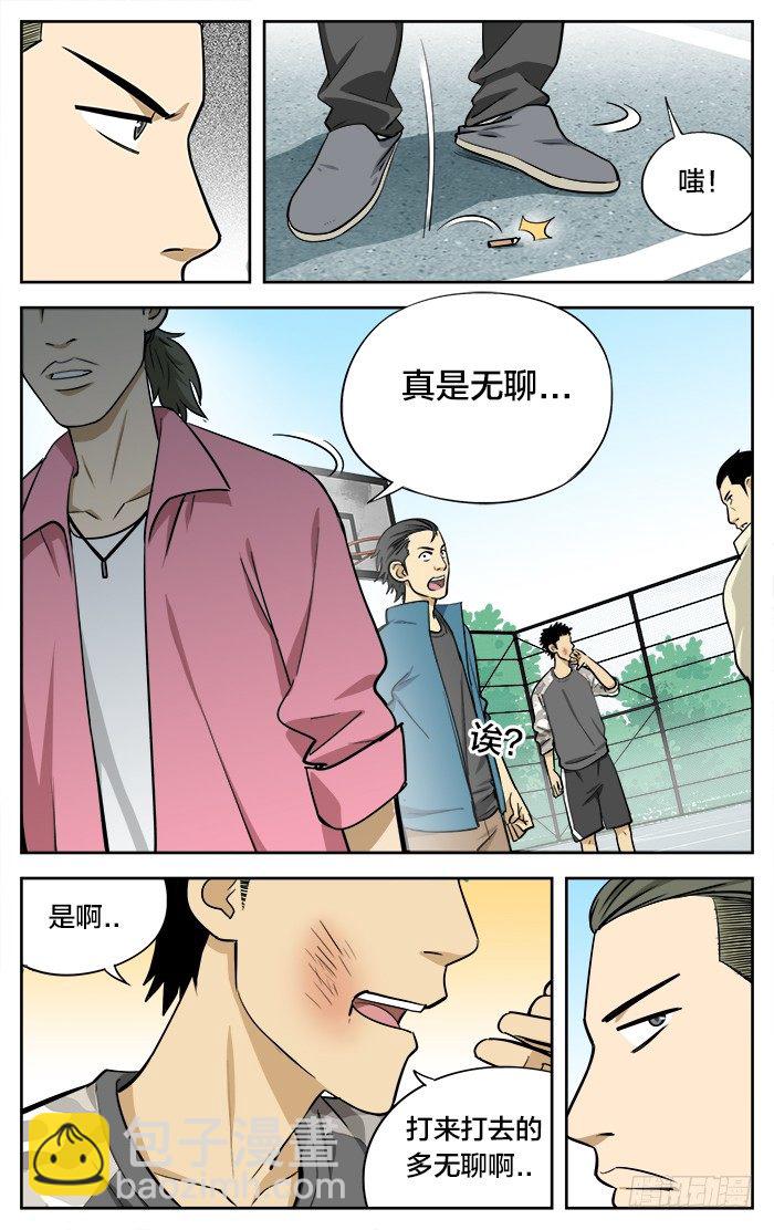 28.无聊的游戏？-第28话