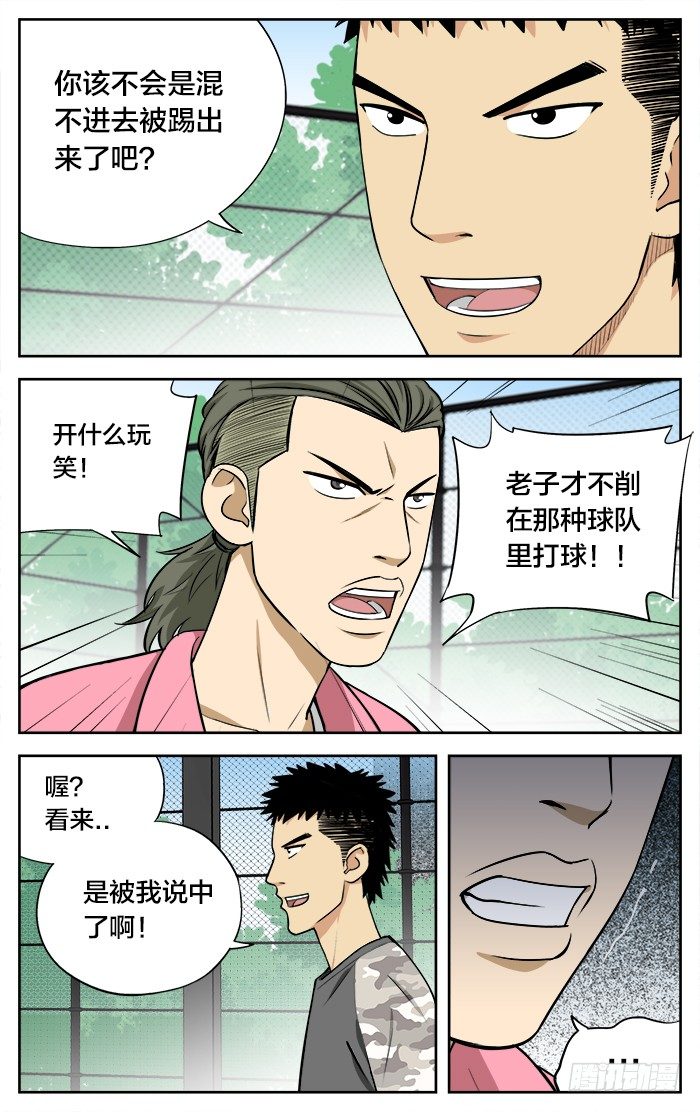 28.无聊的游戏？-第28话