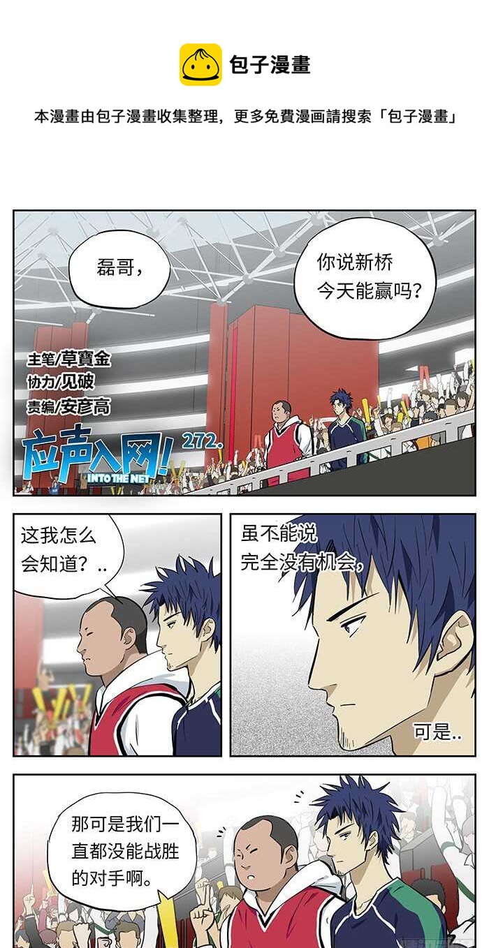 272.新桥VS铭程！-第272话