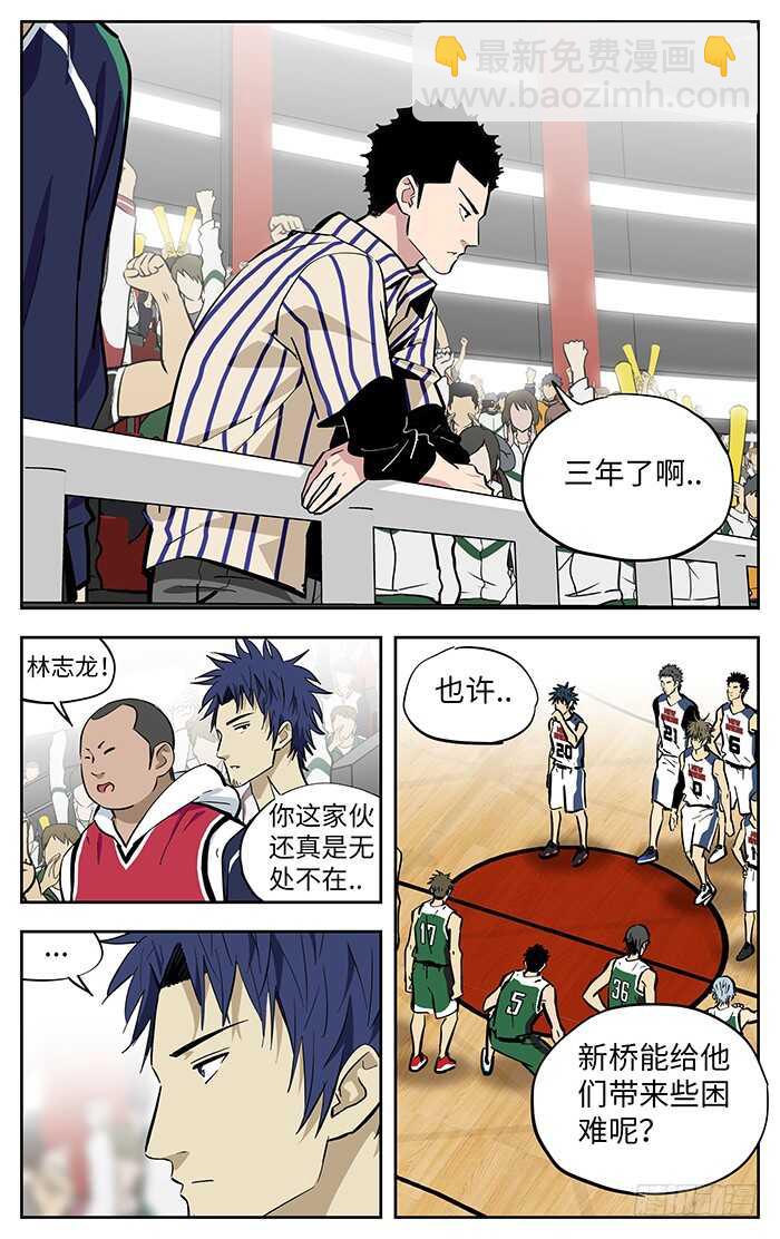 272.新桥VS铭程！-第272话