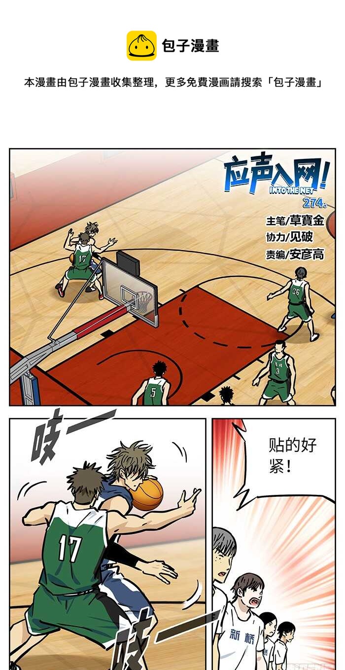 274.追平-第274话