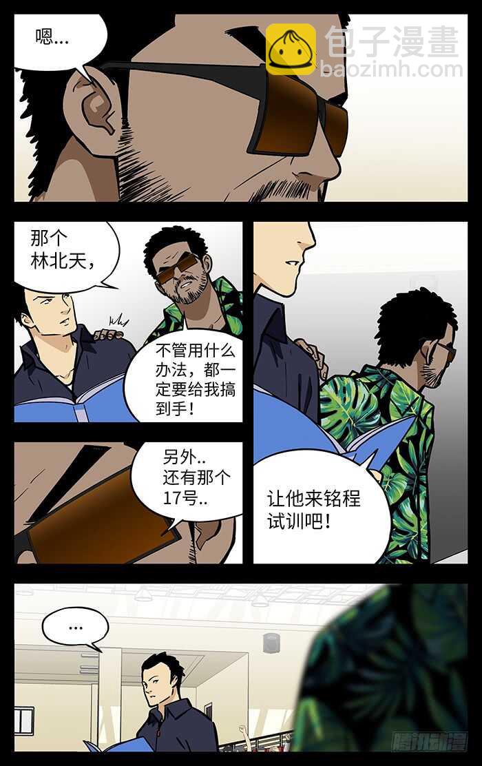 282.小喽啰-第282话