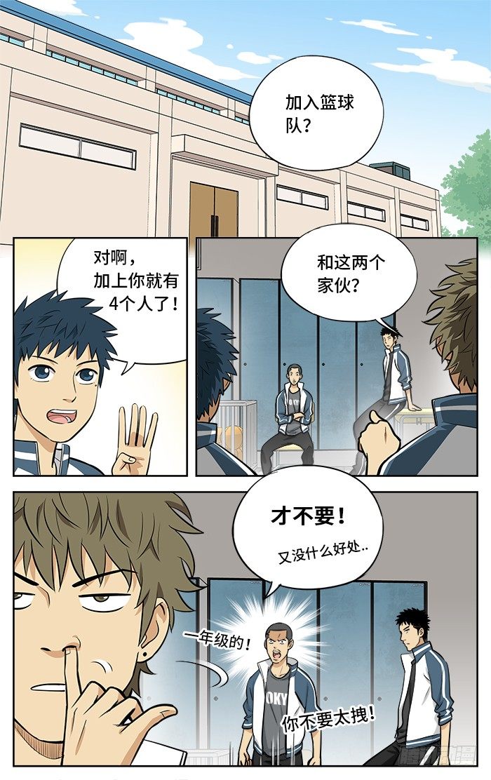 30.老师！我想打篮球！-第30话