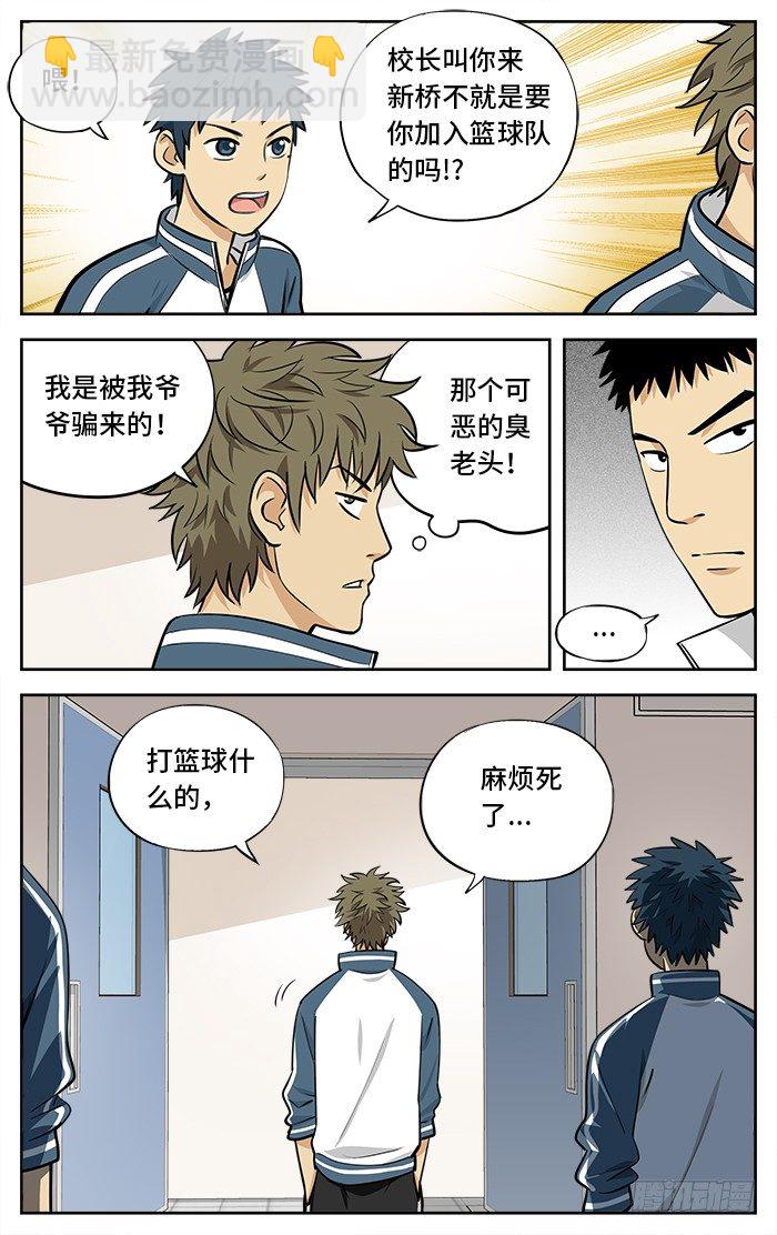 30.老师！我想打篮球！-第30话
