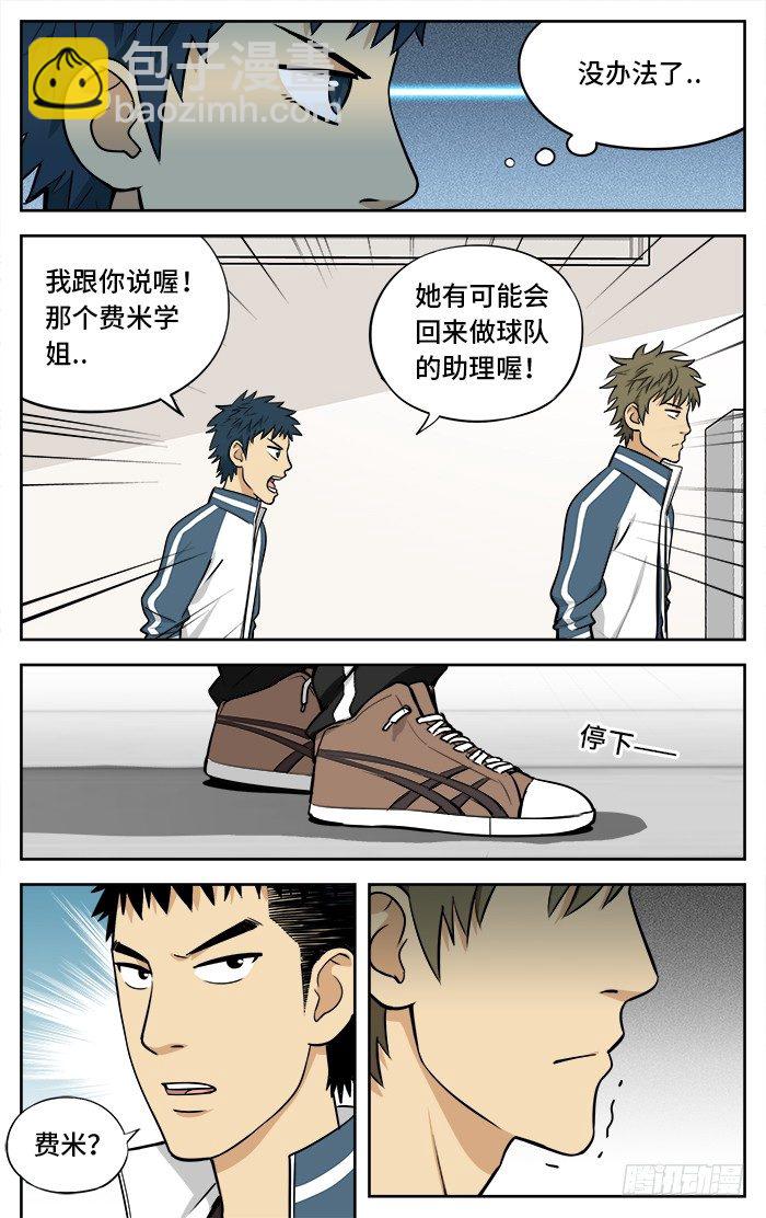 30.老师！我想打篮球！-第30话