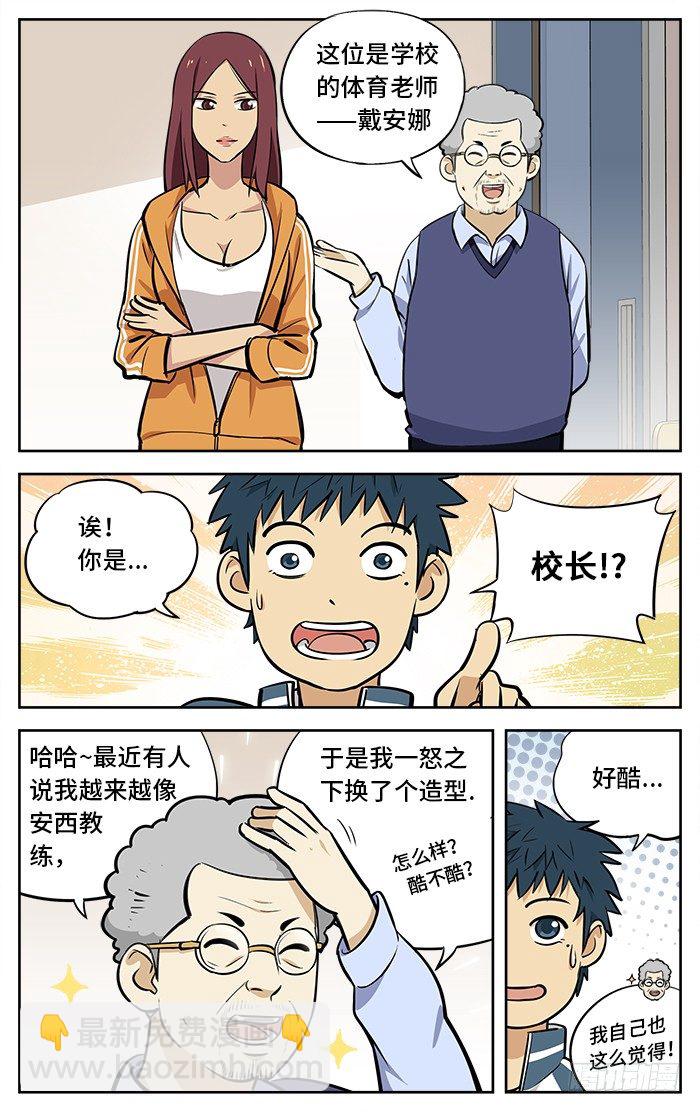 30.老师！我想打篮球！-第30话