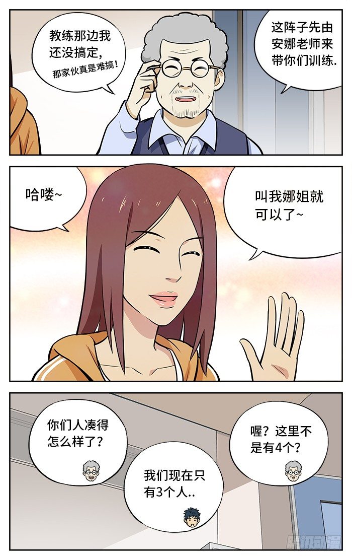 30.老师！我想打篮球！-第30话