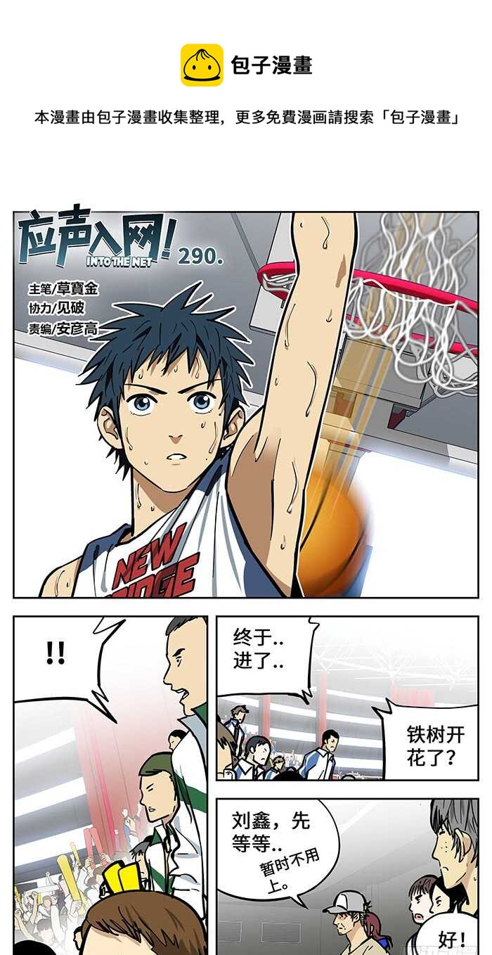 290.铁树开花-第290话