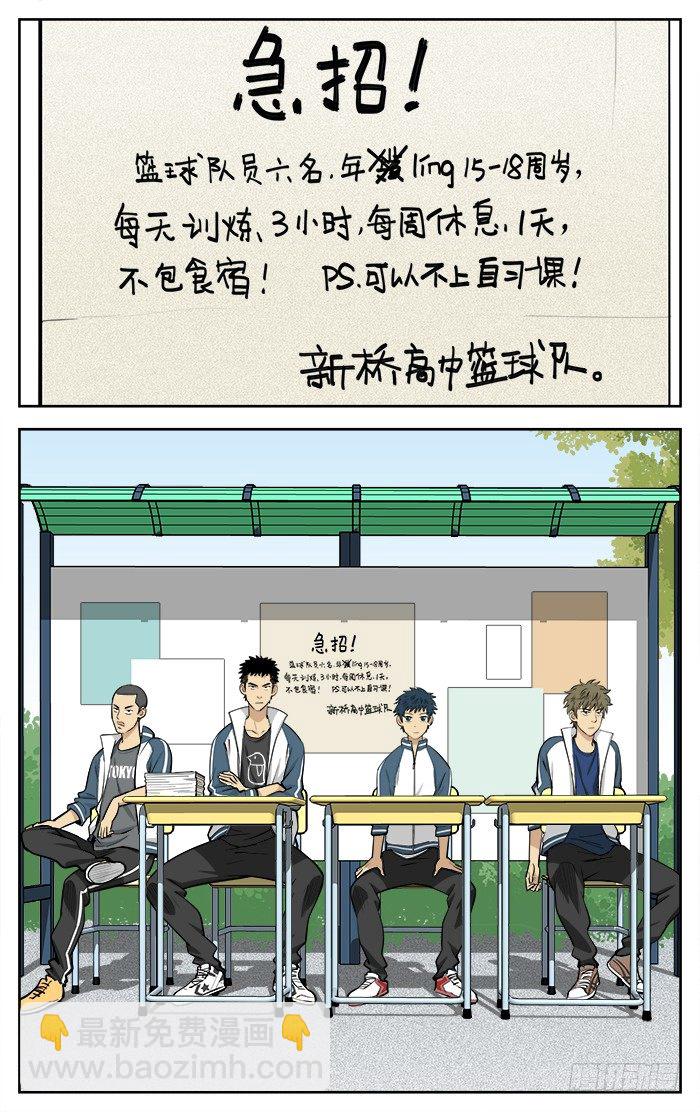 32.急招！-第32话