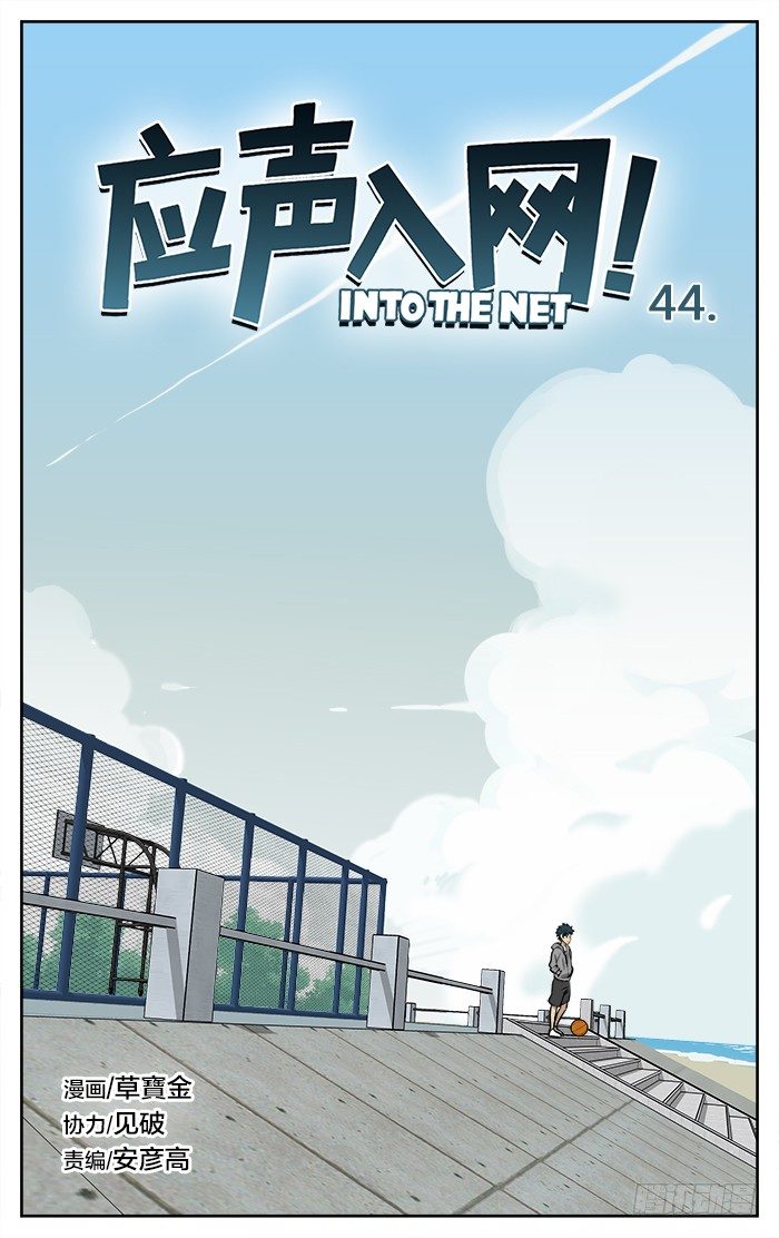 44.必杀技（下）-第44话