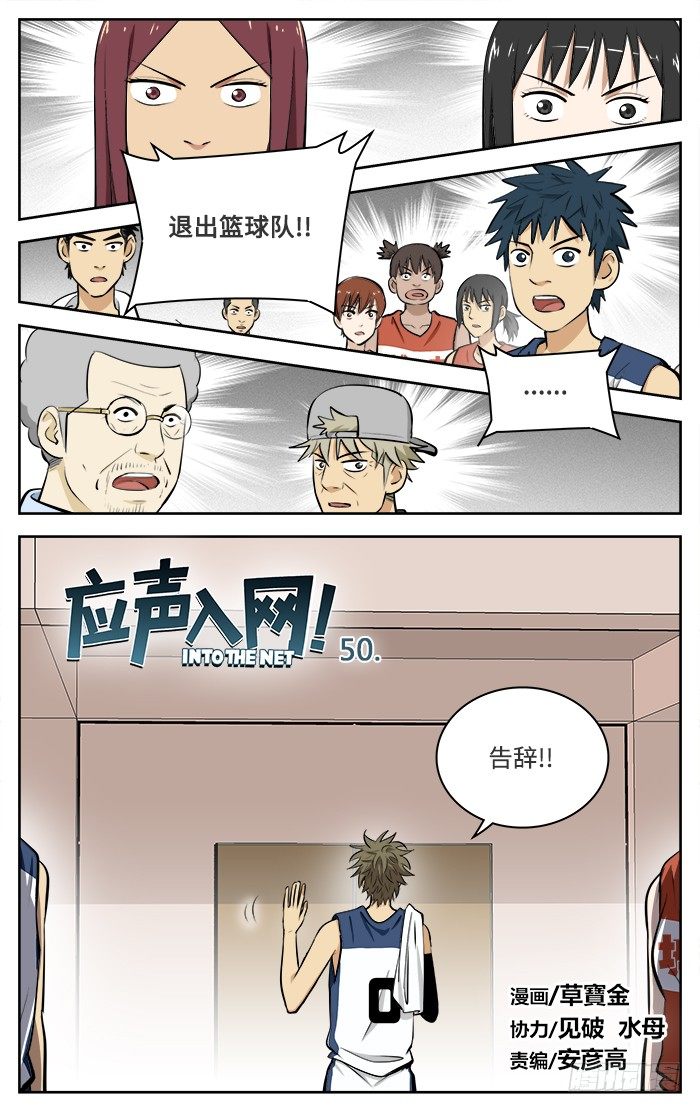 50.退队.-第50话
