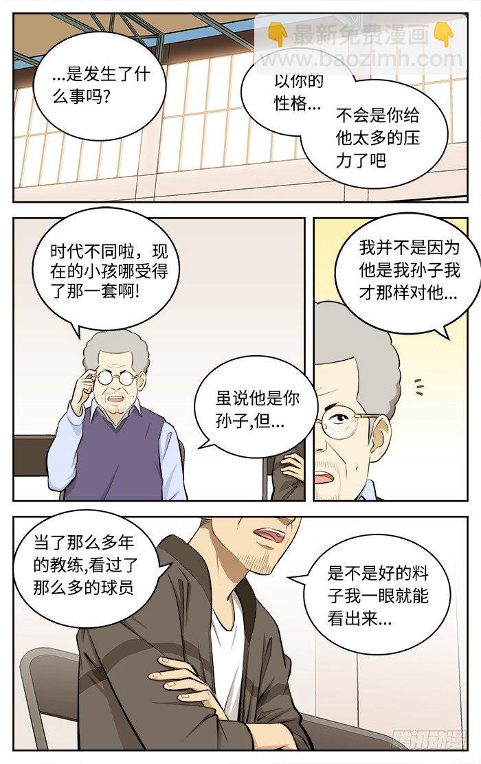 50.退队.-第50话