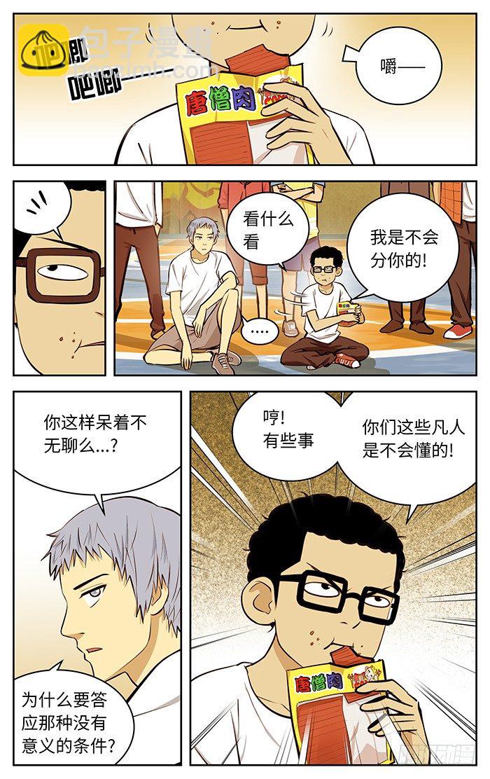 54.速战速决！-第54话