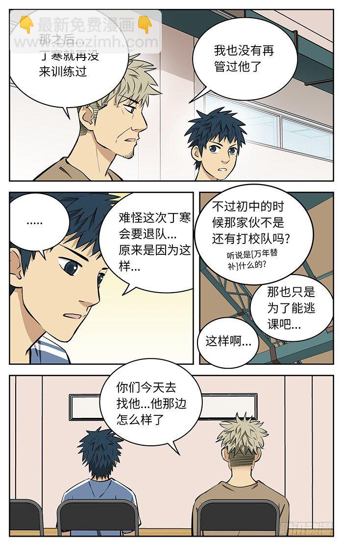56.想当年（下）-第56话