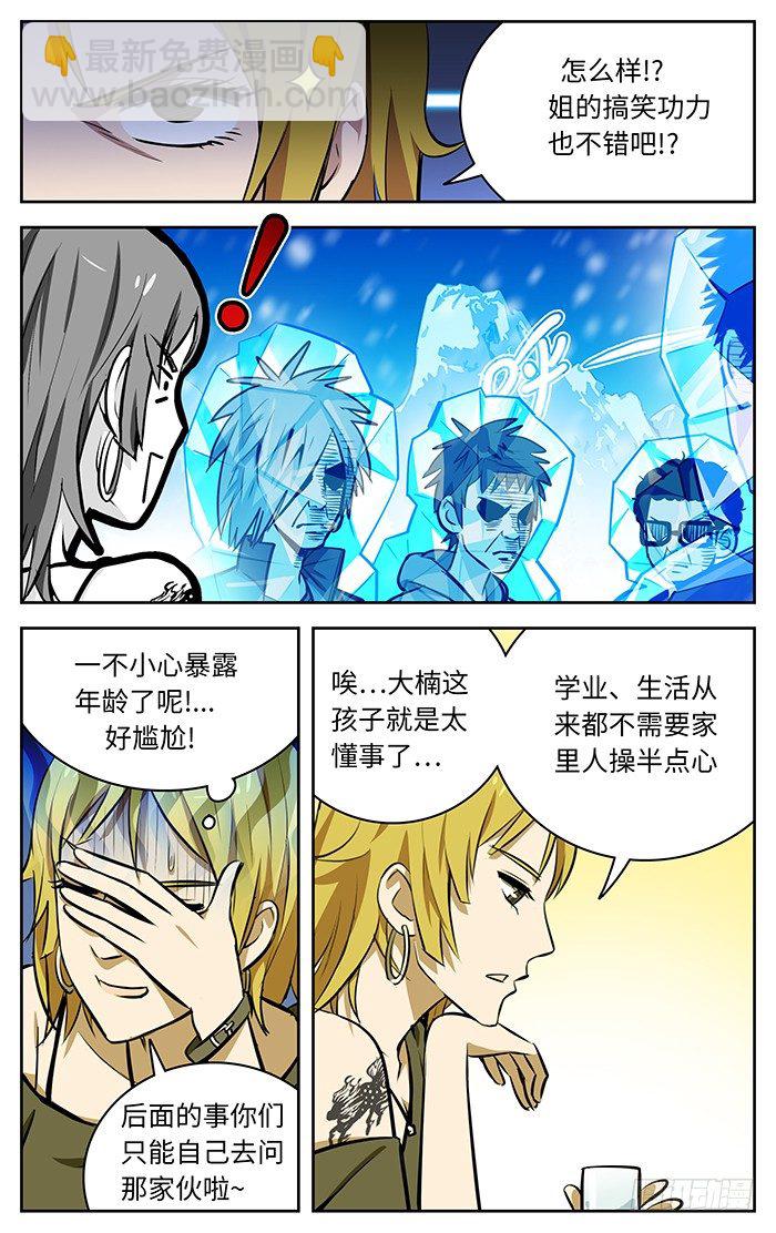 66.冰雪皇后-第66话