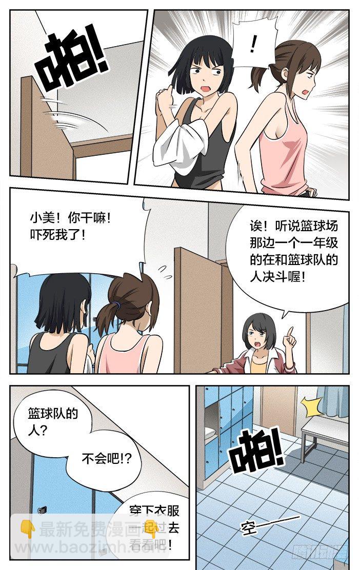 08.不就是比篮球吗-第8话