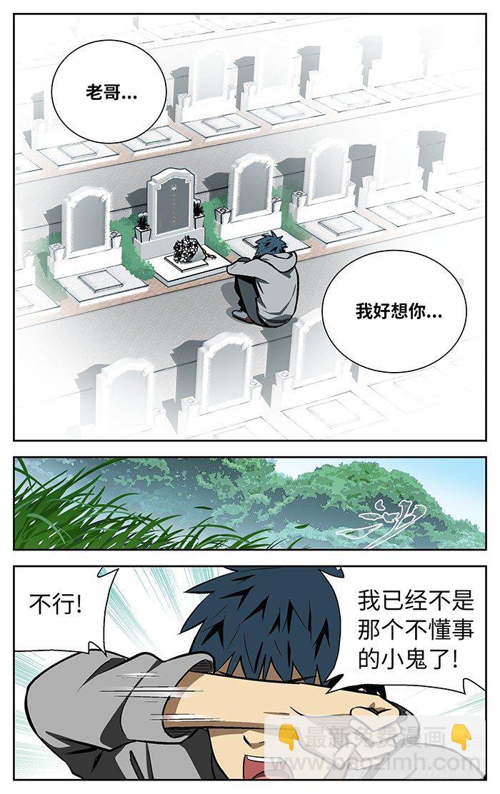 84.山禾.-第84话