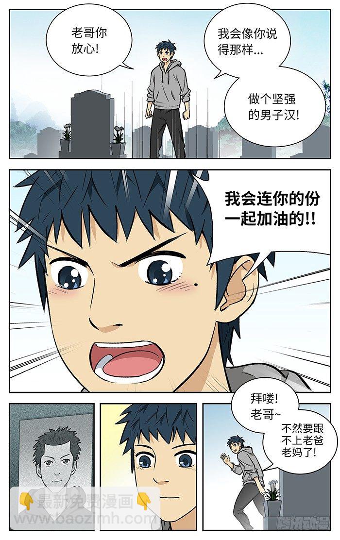 84.山禾.-第84话