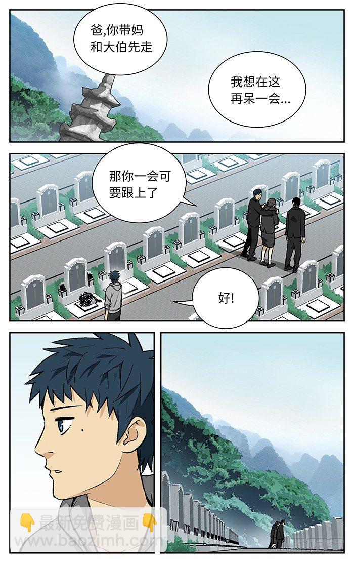 84.山禾.-第84话