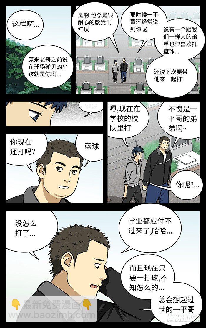 86.一平哥.-第86话
