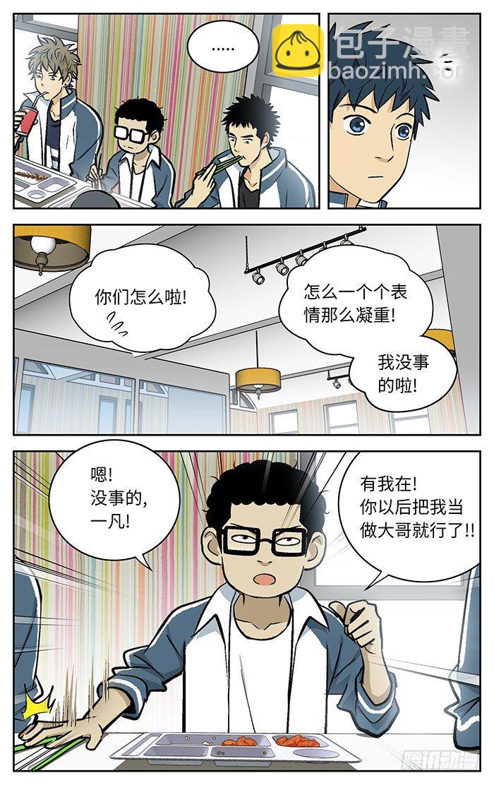 86.一平哥.-第86话