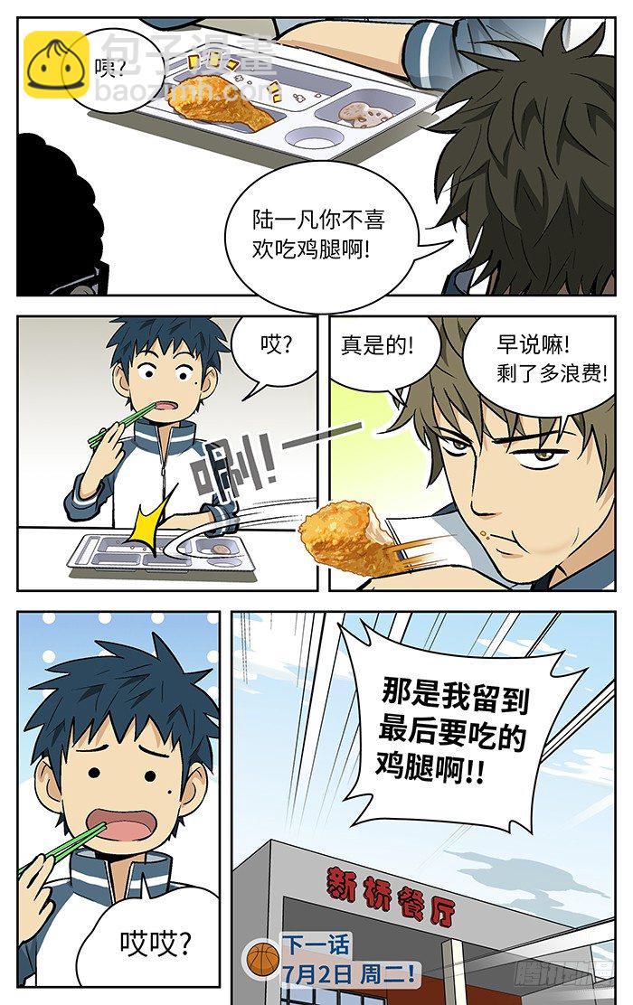 86.一平哥.-第86话