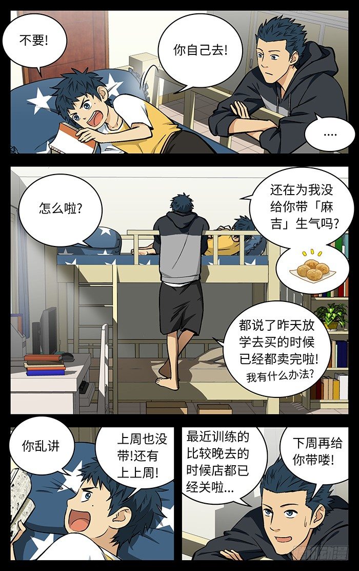 86.一平哥.-第86话