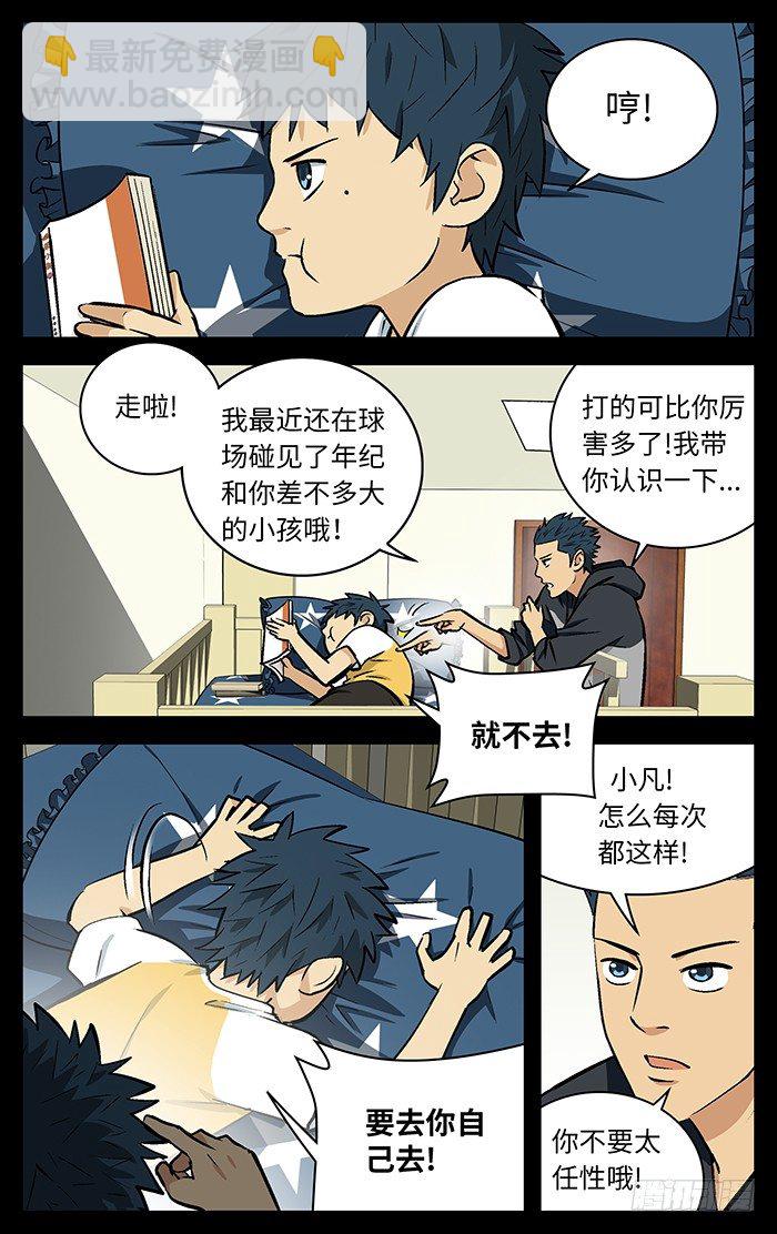 86.一平哥.-第86话