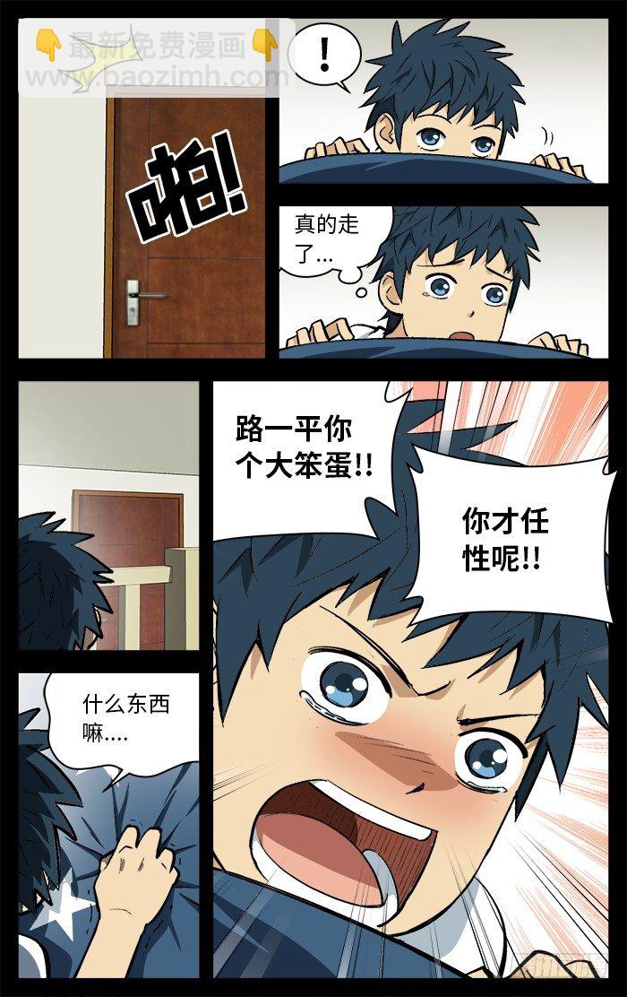 86.一平哥.-第86话