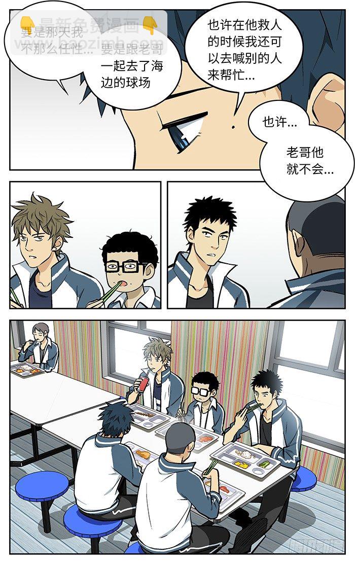 86.一平哥.-第86话