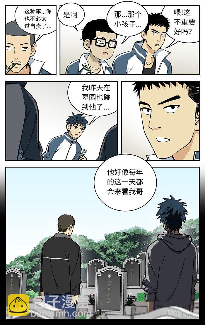 86.一平哥.-第86话