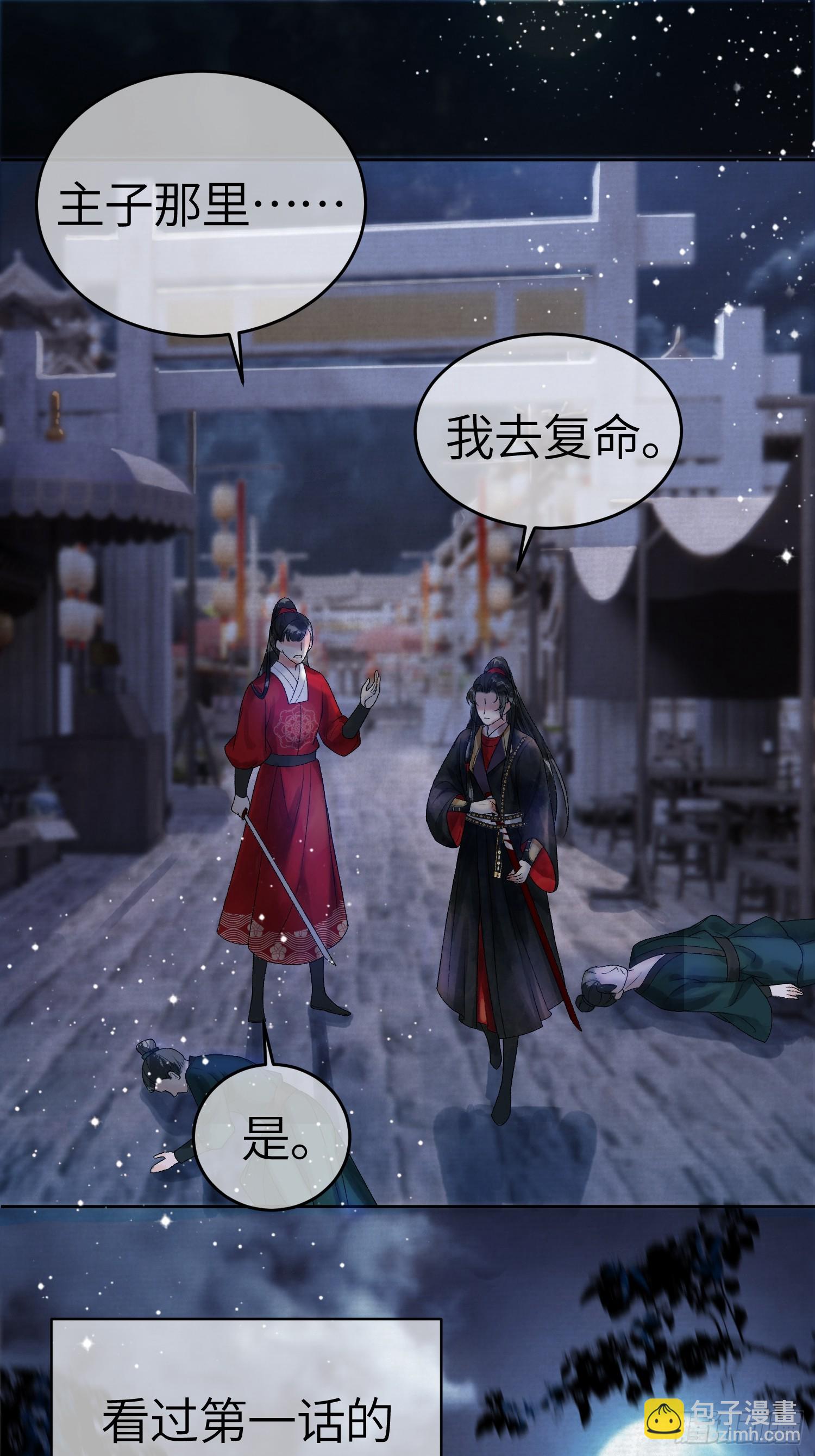 第2话 给王爷穿衣服？！-第2话