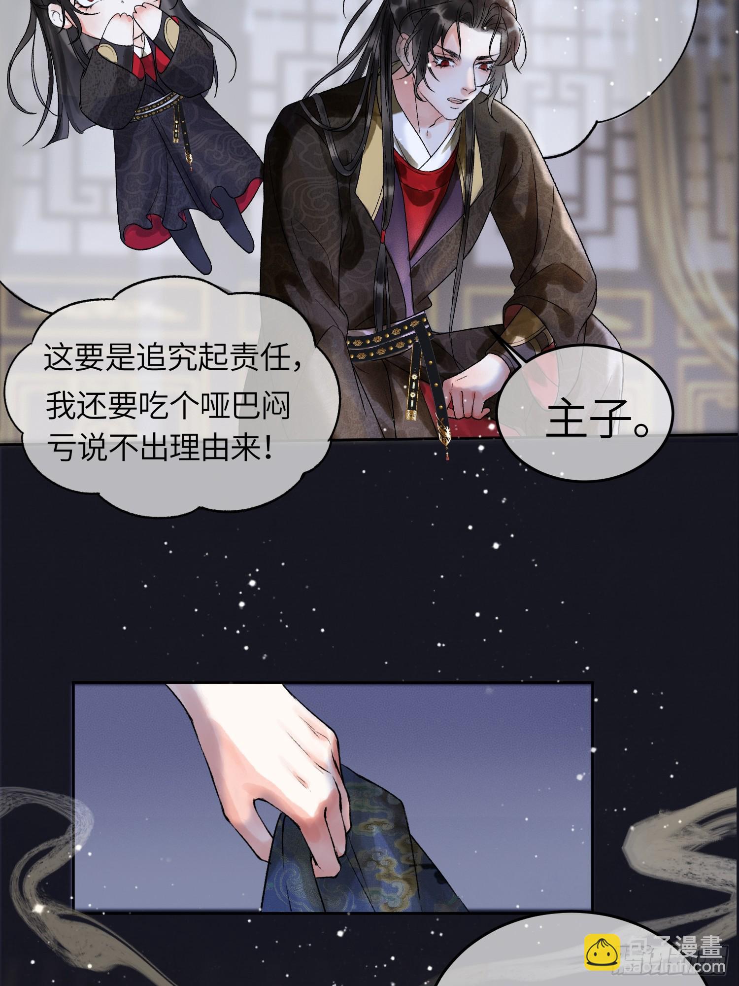 第2话 给王爷穿衣服？！-第2话