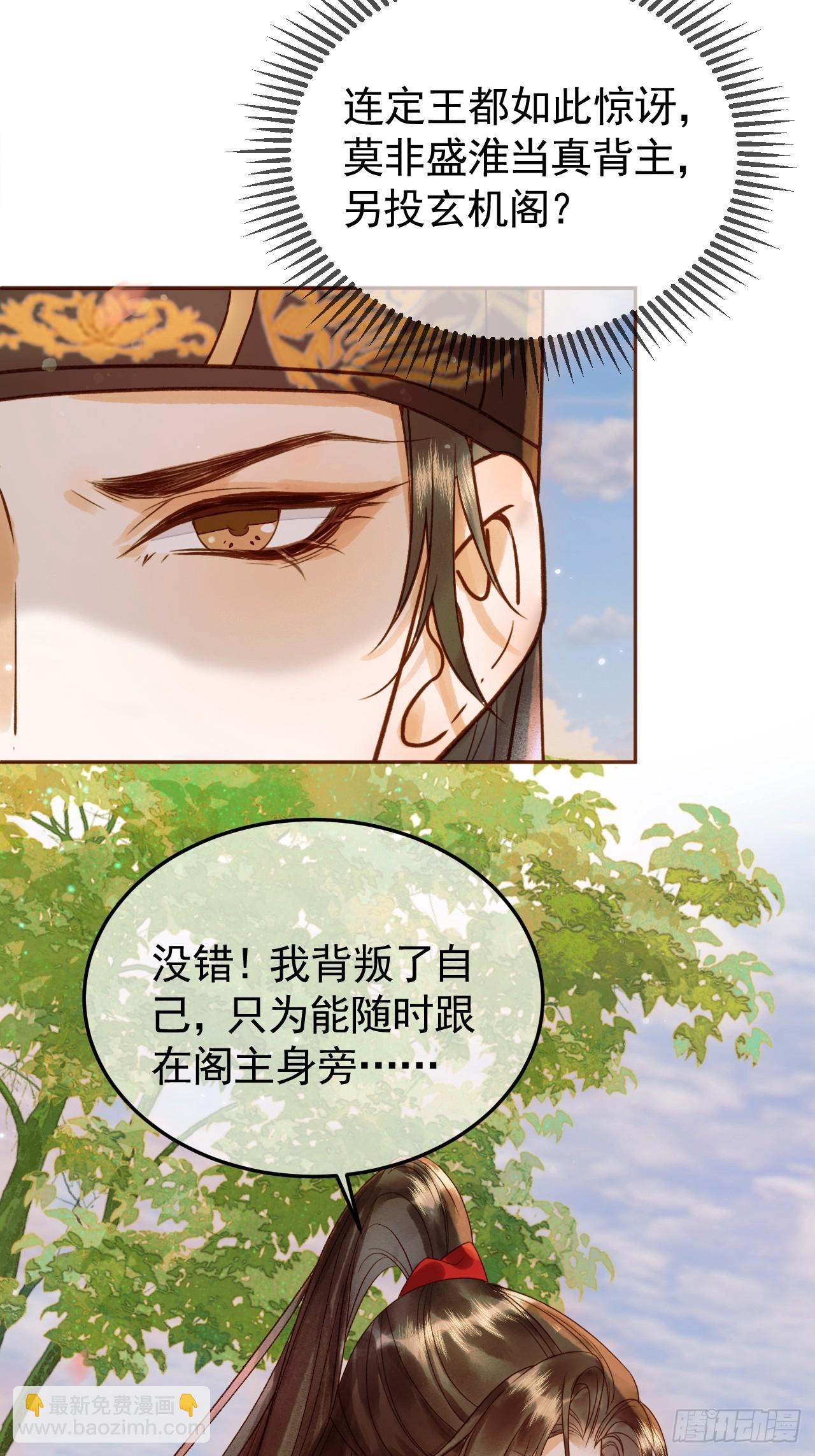 第22话 阁主是我唯一的主人-第22话
