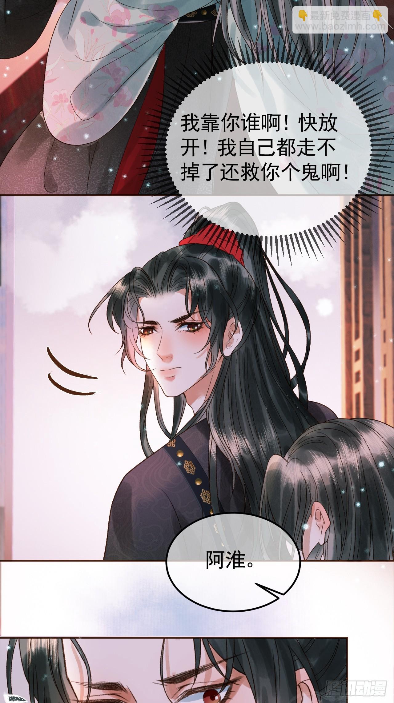 第32话 阿淮，你想去哪？-第34话