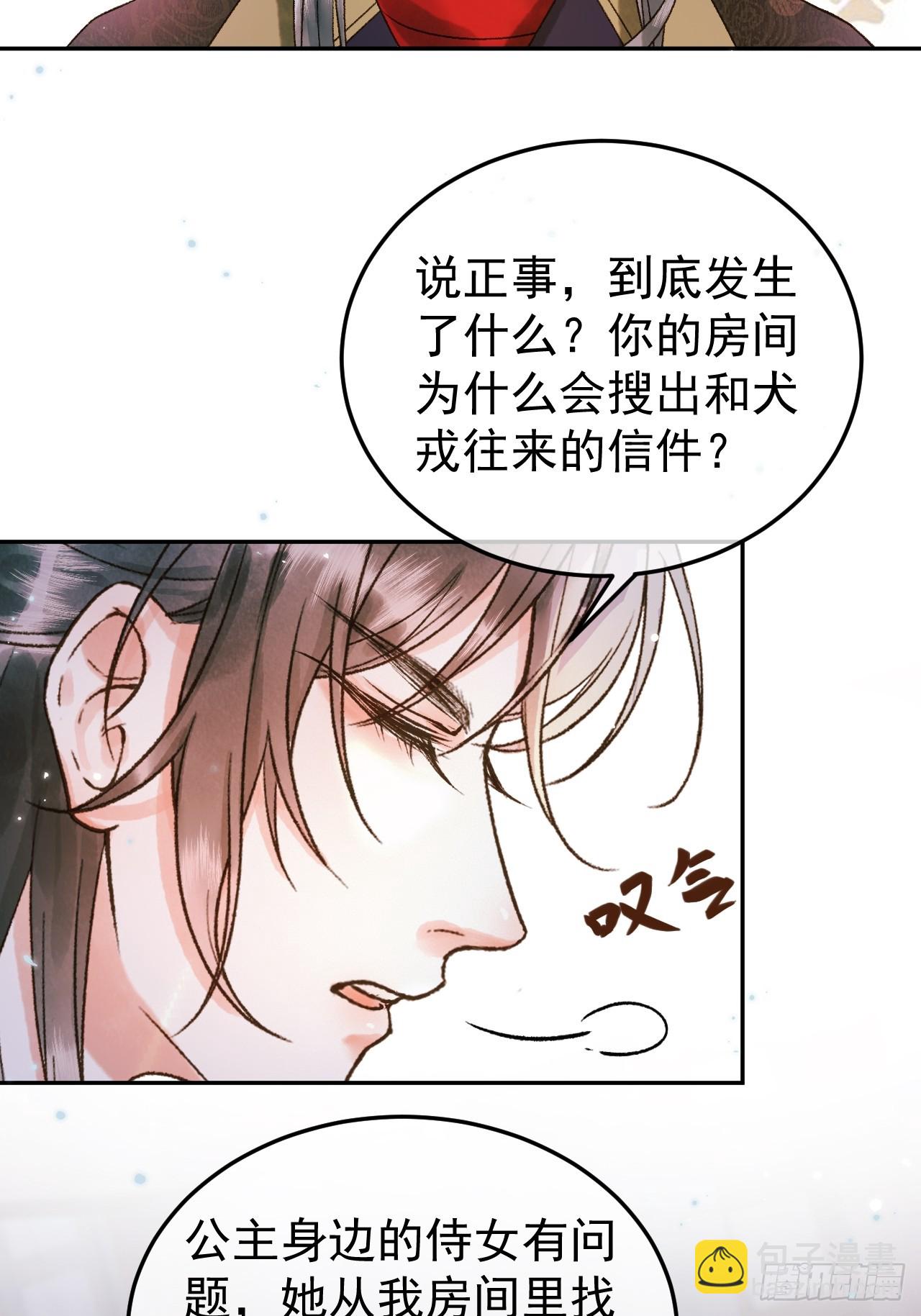 第4话 好兄弟对我有意思怎么办-第4话
