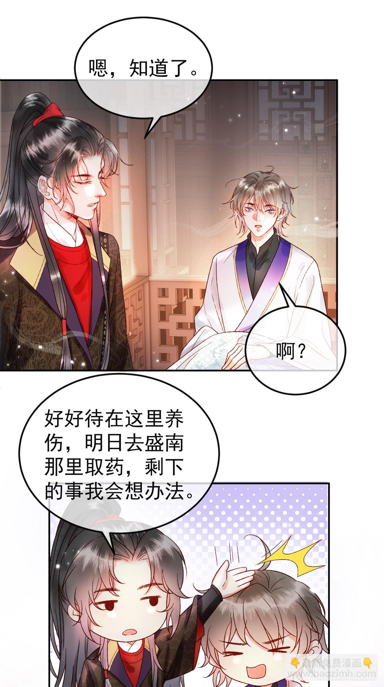 第4话 好兄弟对我有意思怎么办-第4话