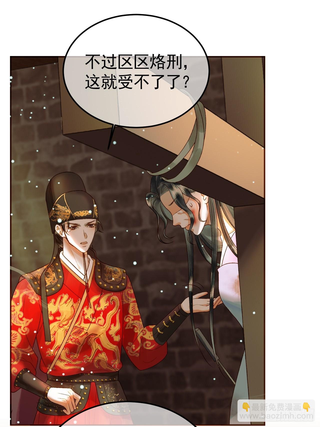 第42话 请殿下将他逐出书房-第44话