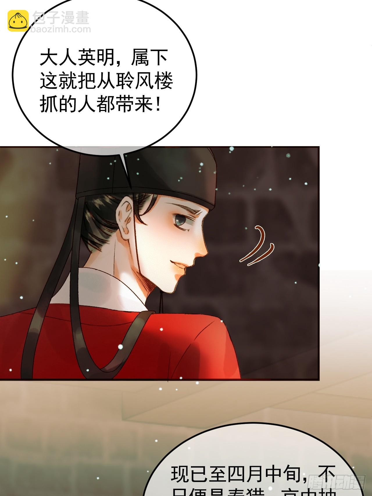 第42话 请殿下将他逐出书房-第44话