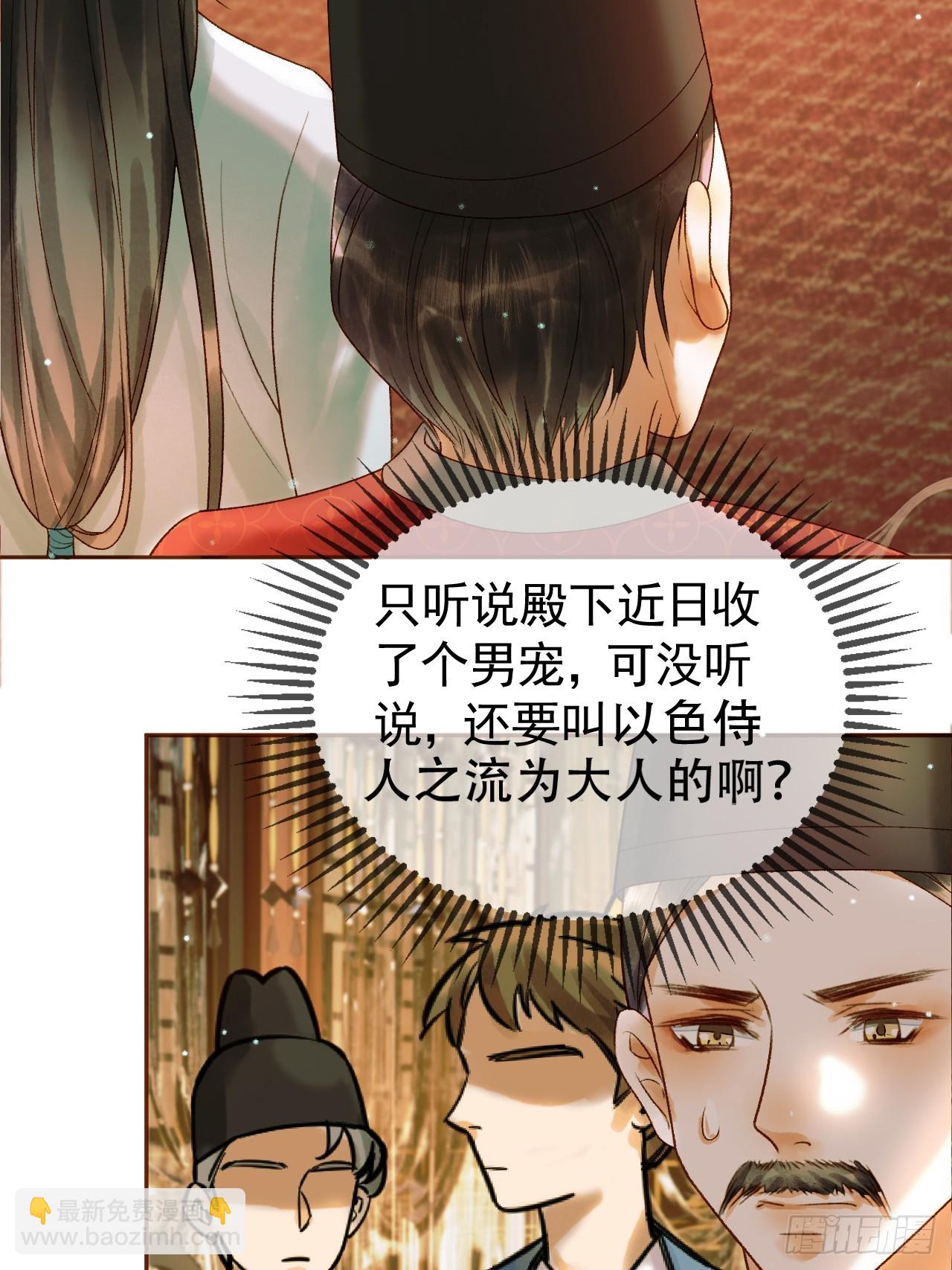 第42话 请殿下将他逐出书房-第44话
