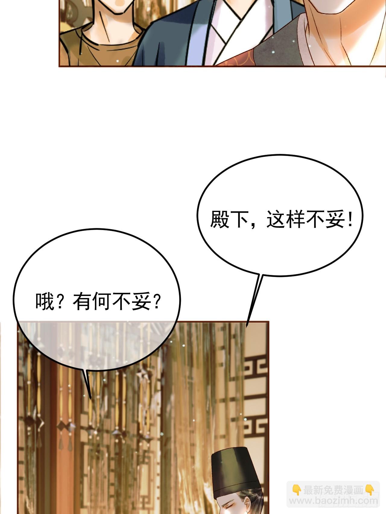 第42话 请殿下将他逐出书房-第44话